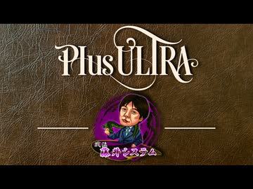 アゲアゲ流四間飛車【戦法PLUS ULTRA!!】