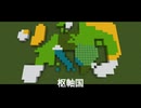 国名だけでloser　マインクラフトバージョン
