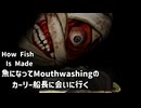 【How Fish Is Made】【生声実況】魚になってMouthwashingのカーリー船長に会いに行く