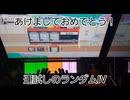 虹レからの旅㉗、ランダムIV御籤