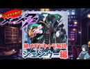 【メギド72】ハジメタテ向けメギド紹介 継3 シェンウー【7.2周年勝手にカウントダウン】