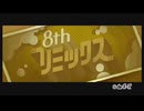 【Wii】みんなのリズム天国 Part40「8th リミックス」初見プレイではない