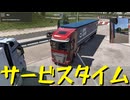 【Euro Truck Simulator 2】ペーパー歴10年が大型トラックのドライビングアカデミーに入学（#342）【実況プレイ】