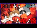 【ホラー】恐怖の人食いエレベーターでひたすら地下に降りたら・・・【人喰ノ檻 - KLETKA】