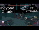 【Beyond Citadel】ハードモード　ステージ２ーBOSS  第二の喇叭吹き　節制の悪魔スローン