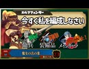 【装備縛り+α】一日雇用兵＆使用した装備は封印するユニコーンオーバーロード　part17