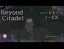 【Beyond Citadel】ハードモード　ステージ1ーEX