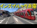 【Euro Truck Simulator 2】ペーパー歴10年が WoT のハロウィンイベント 2024 に参加しながらオーストリア観光（#345）【実況プレイ】