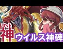 【デッキ破壊】神ウイルス神碑でデッキ破壊する月読アイ【遊戯王マスターデュエル】