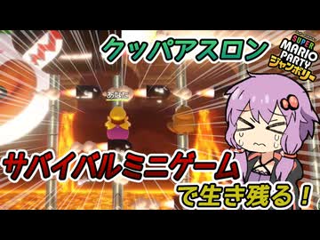 【スーパーマリオパーティジャンボリー】サバイバルミニゲームで生き残る！