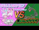 【ポケモンSV】脳筋一派が行く！レイドポケモンワンパン物語 ~レックウザ編~