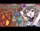 【バックパック・バトル】ポンコツバックバトラーひまりちゃん