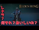 【縛りプレイ】遺灰なしで全ボス討伐！死闘のダイジェスト【エルデンリング】#4