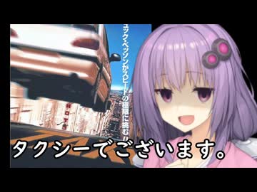 いいねを押す場合はご注意を！　　映画大好きゆかりさんの誘い２４「タクシー」