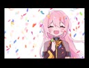 あといっぽん！！！！！ / 巡音ルカ