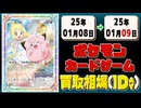 《225枚》ポケカ 買取相場｜01月08日～01月09日 ＜200円以上騰落＞ #ポケモンカードゲーム