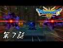 ドラゴンクエストⅢ HD-2D版を月虹的実況プレイ 第７話