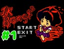 【実況】ミニゲーム的だけどやりごたえのある「JKバンバン」をやってみる (単発)