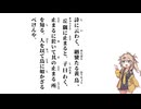 【大學】詩に云わく、緡蠻たる黃鳥【春日部つむぎ】