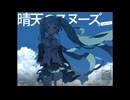 晴天のスヌーズ＿歌ってみた＿詠成