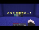 【Minecraft】大量の謎を解く配布MAPがめちゃくちゃ高難易度だった…！【Part1 たぶん、なに？ 冬のMinecraft祭第17弾】