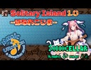 ♪ Solitary Island 1.0 ―はなれこじま―