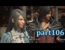 【FF16☆part106】FF上級者(自称)がFINAL FANTASYシリーズ1から楽しく実況プレイ♪