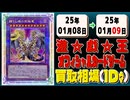 《36枚》遊戯王 買取相場｜01月08日～01月09日 ＜200円以上騰落＞ #遊戯王OCG