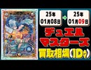 《17枚》デュエマ 買取相場｜01月08日～01月09日 ＜200円以上騰落＞ #デュエルマスターズ