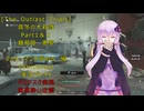 [The Outlast Trials]真冬の大殺戮Part１＆２　殺戮の嵐を乗り越えて　フッターマンを辱める編[Voiceroid実況プレイ]