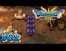 【初見実況】ドラクエ3リメイクやるわ #62 ネタバレ注意！【HD-2D版】