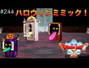 【初見実況】出会ったモンスターのドット絵を描くドラクエXオフライン#244 天願の座への道(ネタバレ注意)