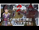サイゴの族長は気合十分【ロマンシング サガ2 リベンジオブザセブン】実況プレイ #23