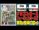 《1枚》ドラゴンボールFW 買取相場｜01月08日～01月09日 ＜200円以上騰落＞ #ドラゴンボールスーパーカードゲームフュージョンワールド