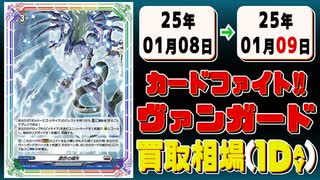 《2枚》ヴァンガ 買取相場｜01月08日～01月09日 ＜200円以上騰落＞ #ヴァンガード