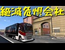 【Euro Truck Simulator 2】ペーパー歴10年が WoT のハロウィンイベント 2024 に参加しながら Ver.1.53 アプデ前のマンハイムを観光（#347）【実況プレイ】