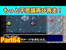 データ消えました。再び1階です。たつもちのトルネコ2実況Part64