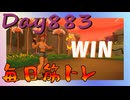 【毎日投稿】ムキ・ムキ・ムキへの道！！！【RFA負荷23】#883