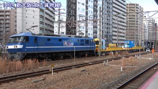 【四国も】JR四国9000系定尺レール輸送車甲種輸送(20250109)【レールキヤ】