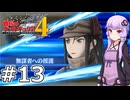 【戦場のヴァルキュリア4】結月ゆかりのノーザンクロス作戦 #13 ４章 ジークヴァル会戦『ジークヴァル会戦(２)』【VOICEROID実況】