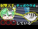 メスガキ先生とヤンデレちゃん横長版１３４「テッポウウオ」