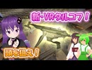 【ExfilZone】序盤の武器を考えよう【結月ゆかり/東北きりたん/ずんだもん実況】