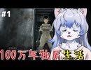 【フリーダムウォーズ リマスター】#1 ディストピアな世界で自由になる為戦います【ゆっくり実況】