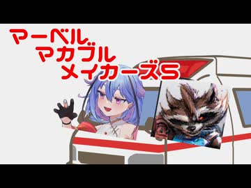 【Marvel Rivals】マーベル・マカブル・メイカーズ5