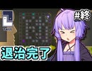 ゆかりのパズルたいじ #21【Taiji】