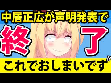 中居正広、声明へ。