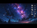 【VOCALOID6】 Shooting Star ～Wonder of U～ 【ボカロ】