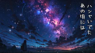 【VOCALOID6】 Shooting Star ～Wonder of U～ 【ボカロ】