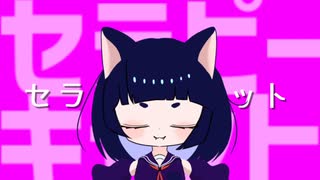 【鏡音リン】セラピーキャット【ヲズアキラ】