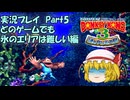ザギナオのスーパードンキーコング3　実況プレイPart5（どのゲームでも水のエリアは難しい編）